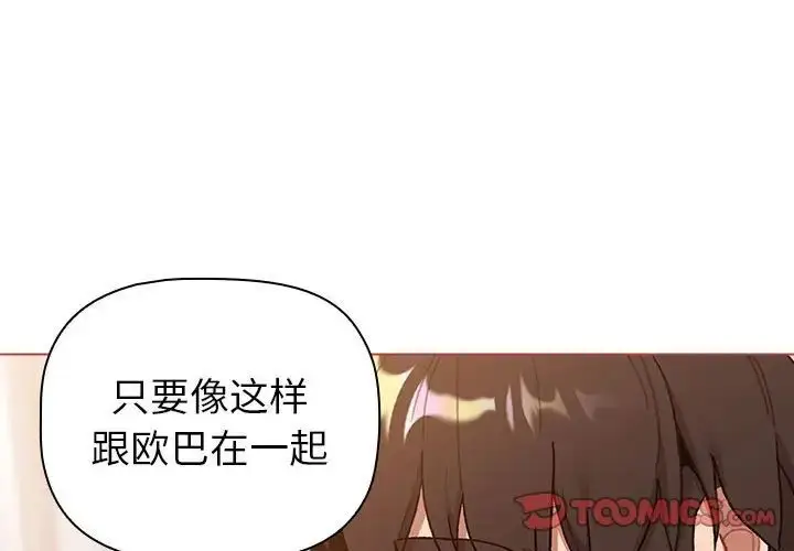 漫画《分组换换爱》第77话第3张图