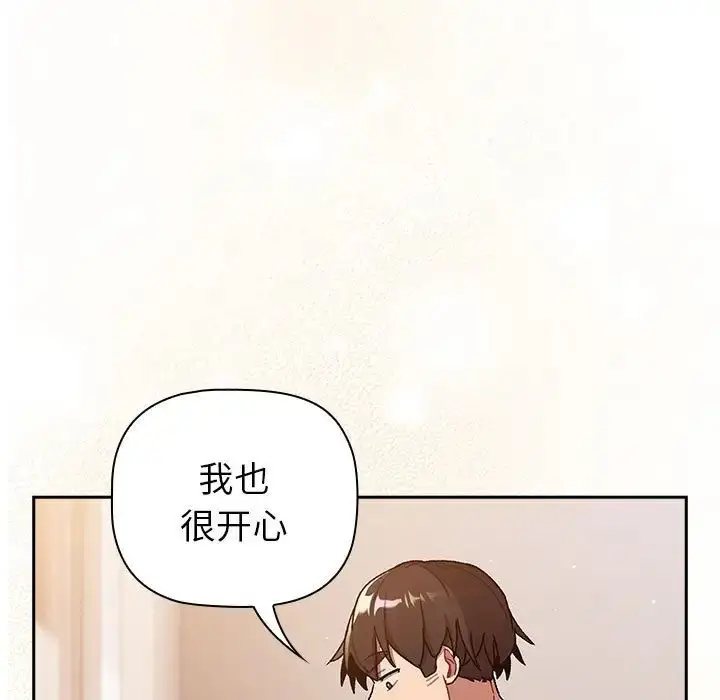 漫画《分组换换爱》第77话第31张图