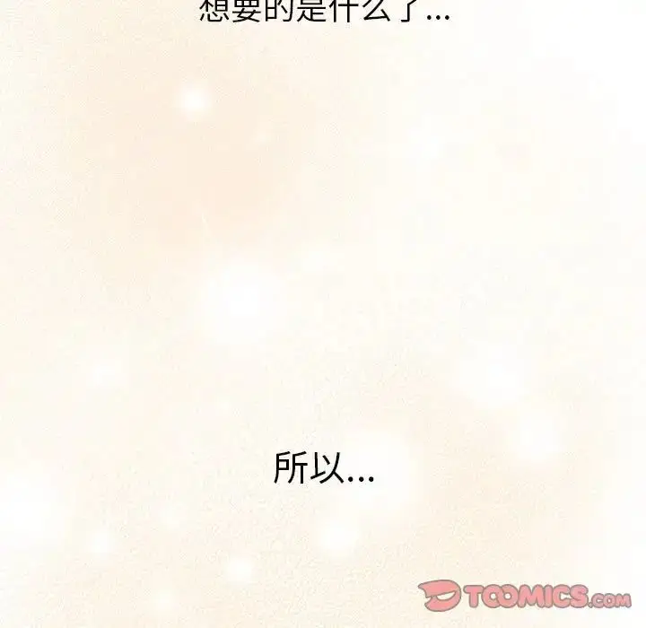 漫画《分组换换爱》第77话第33张图
