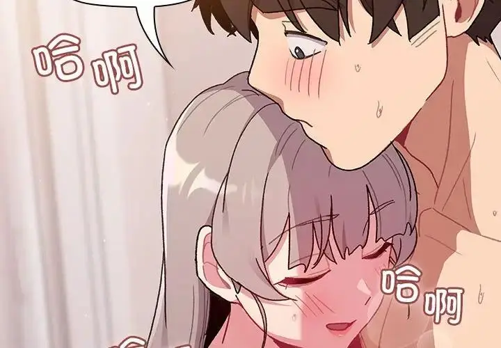 漫画《分组换换爱》第77话第4张图
