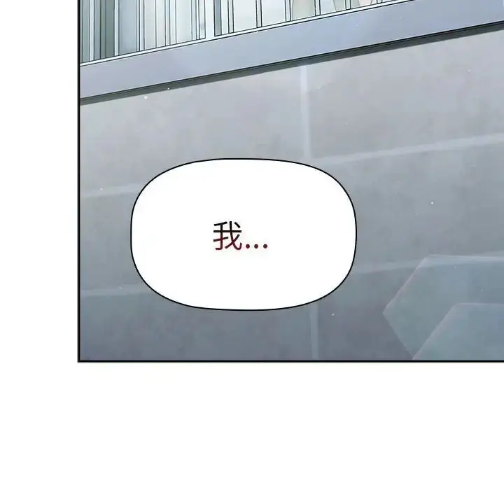 漫画《分组换换爱》第77话第46张图