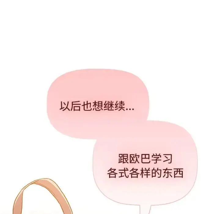 漫画《分组换换爱》第77话第47张图
