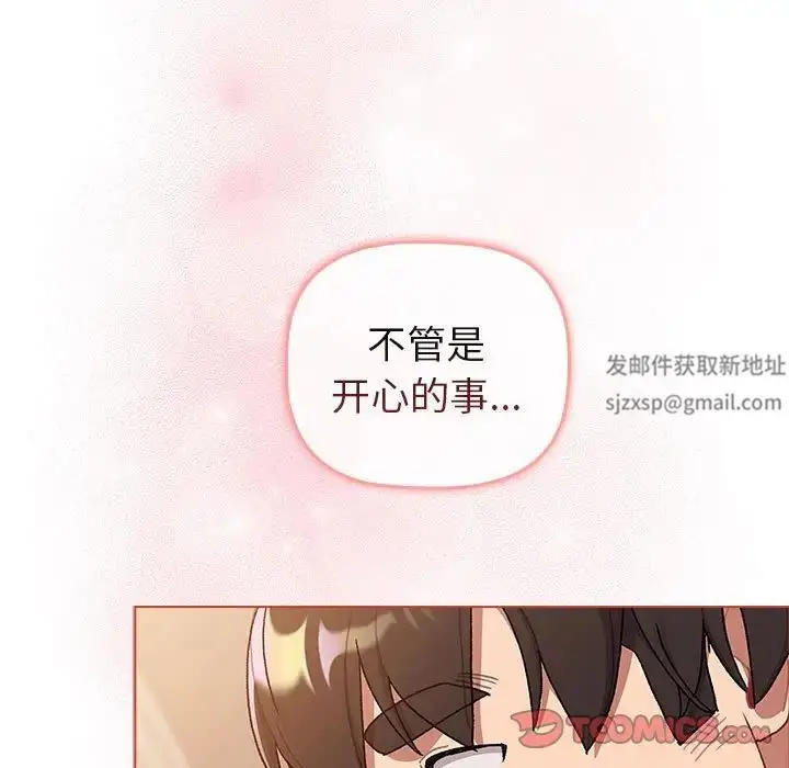 漫画《分组换换爱》第77话第51张图