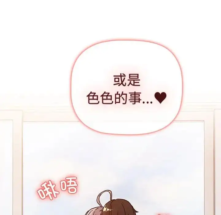 漫画《分组换换爱》第77话第55张图