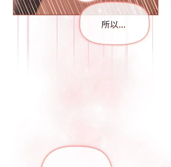 漫画《分组换换爱》第77话第59张图
