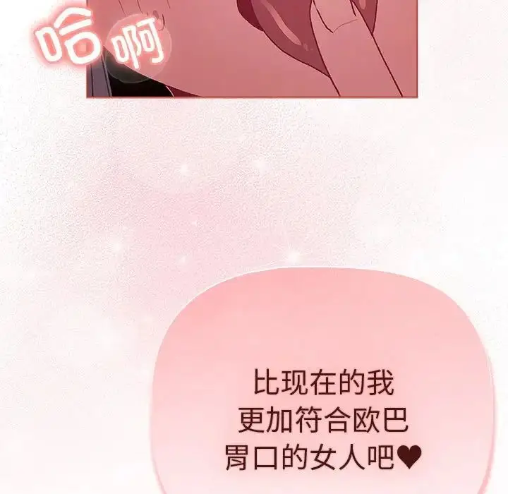 漫画《分组换换爱》第77话第61张图