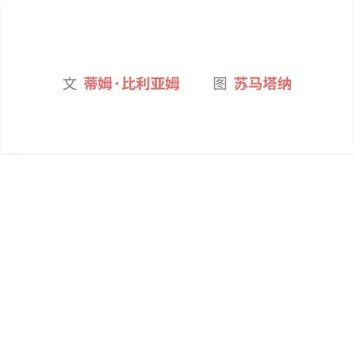 漫画《分组换换爱》第77话第66张图