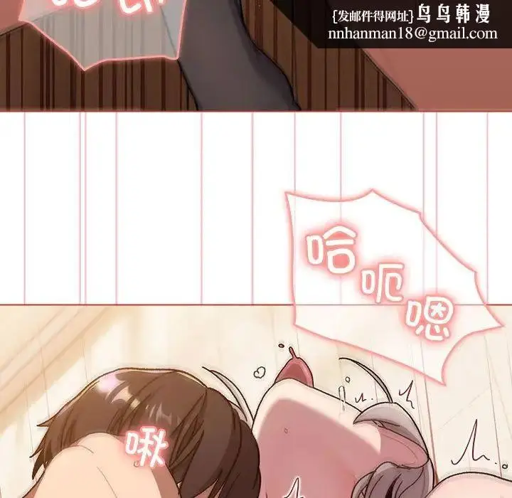 漫画《分组换换爱》第77话第85张图