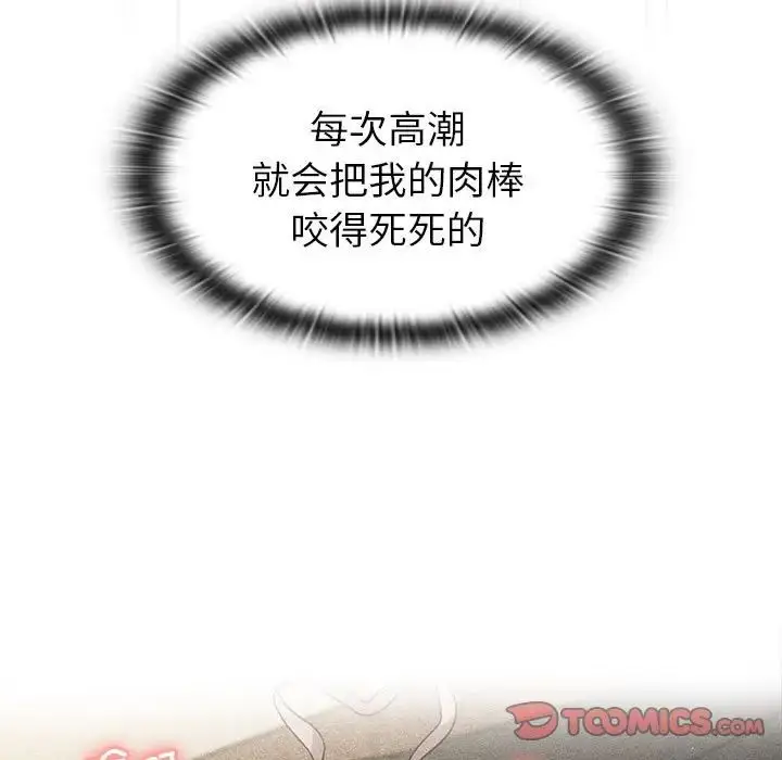 漫画《分组换换爱》第77话第99张图