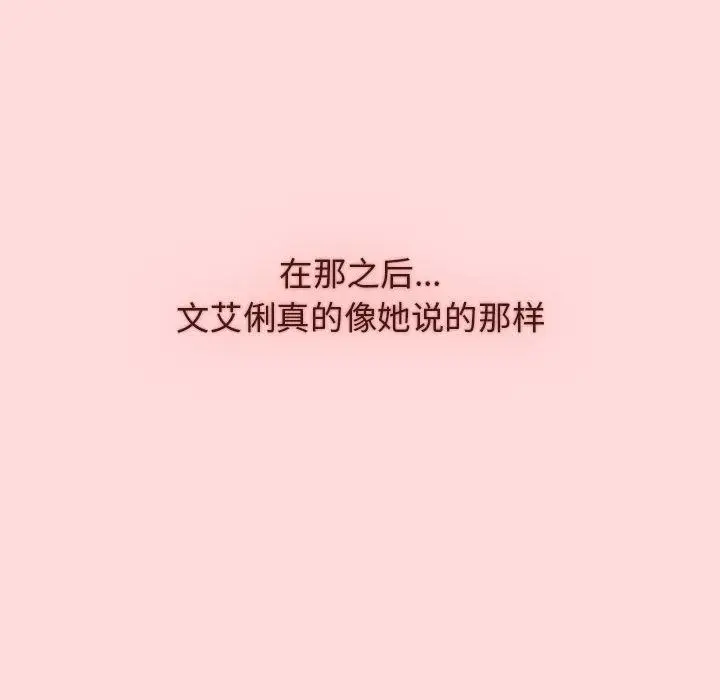 漫画《分组换换爱》第29话第114张图