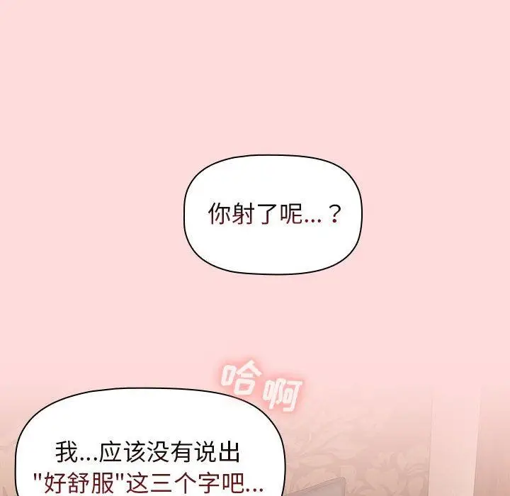 漫画《分组换换爱》第29话第116张图