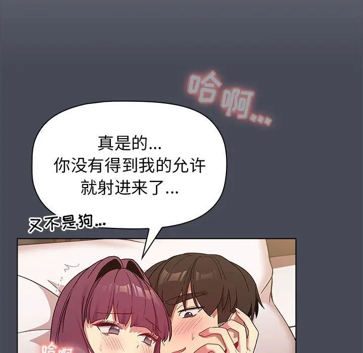 漫画《分组换换爱》第29话第121张图