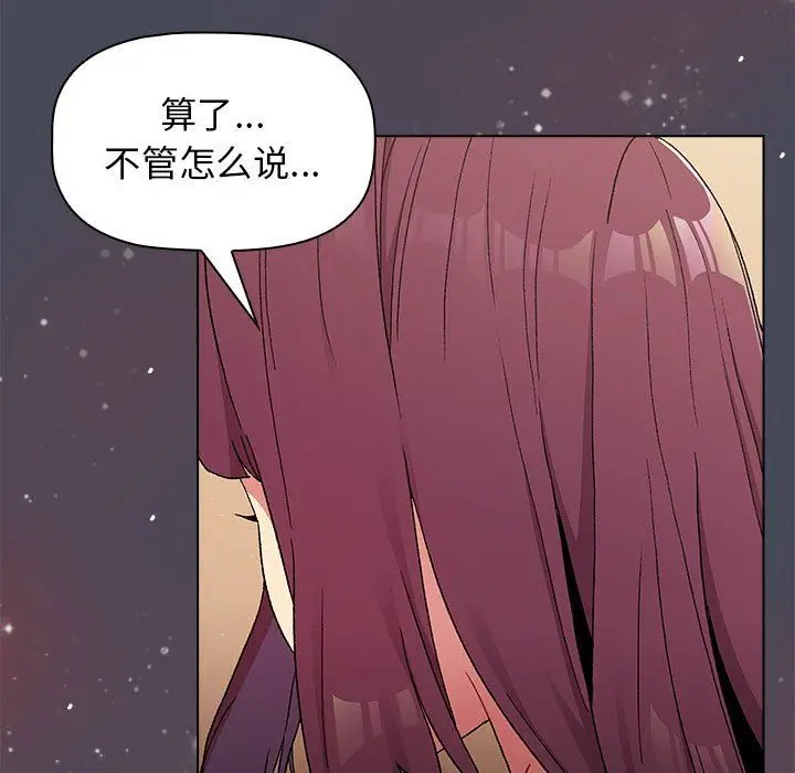 漫画《分组换换爱》第29话第125张图