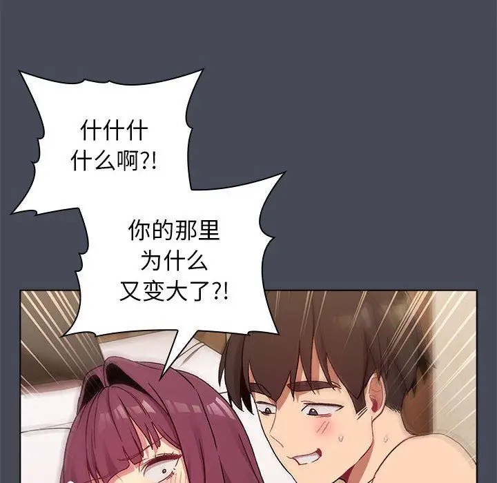 漫画《分组换换爱》第29话第130张图