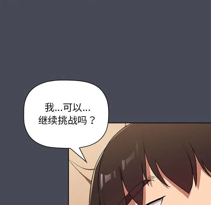 漫画《分组换换爱》第29话第132张图