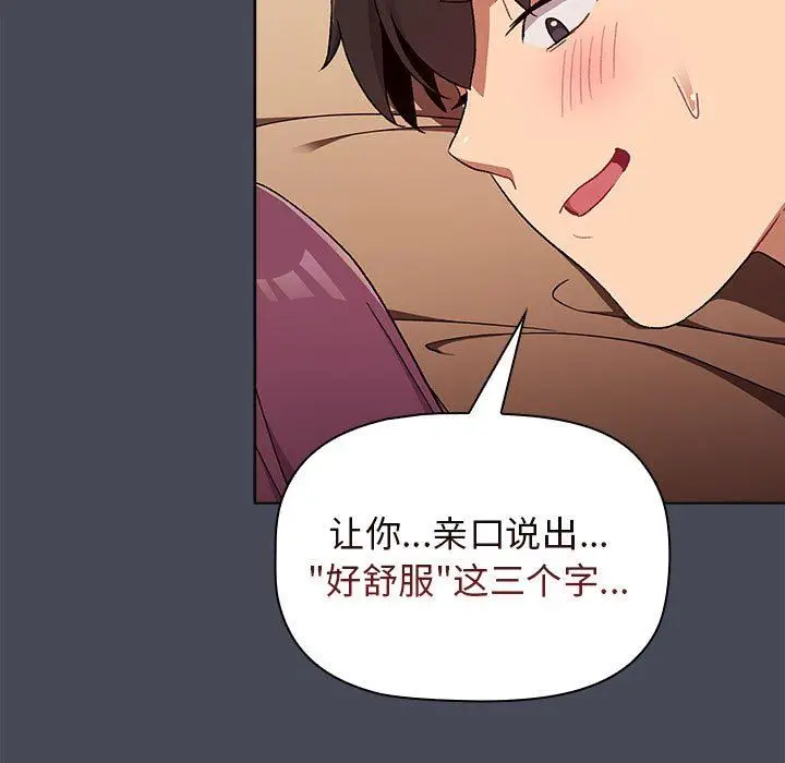 漫画《分组换换爱》第29话第133张图