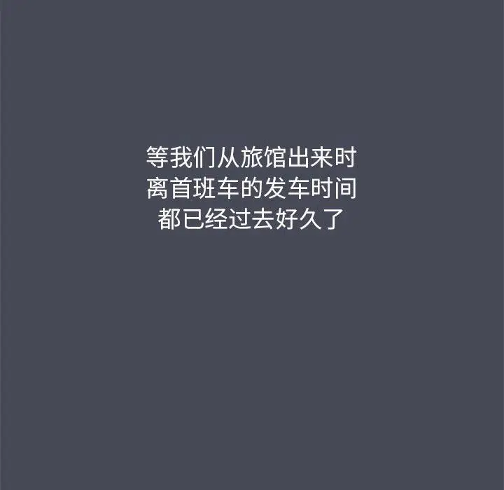 漫画《分组换换爱》第29话第142张图