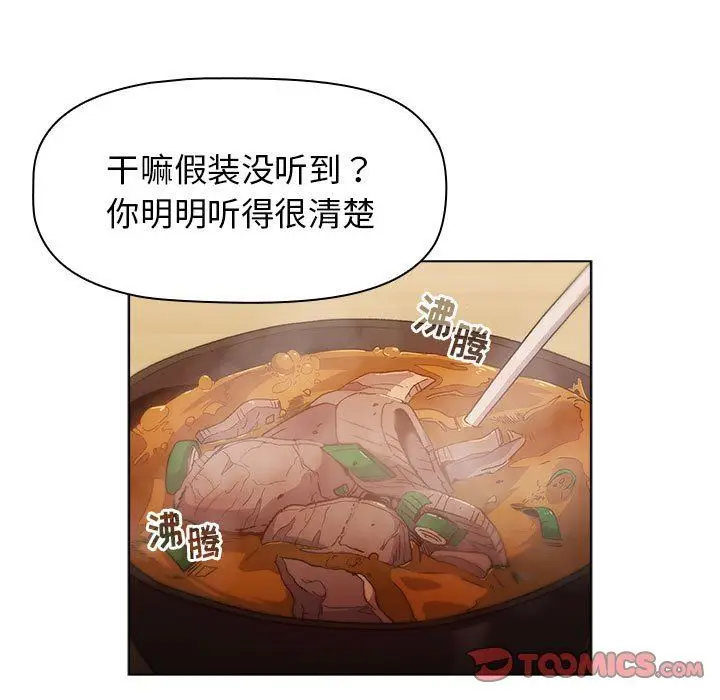 漫画《分组换换爱》第29话第147张图