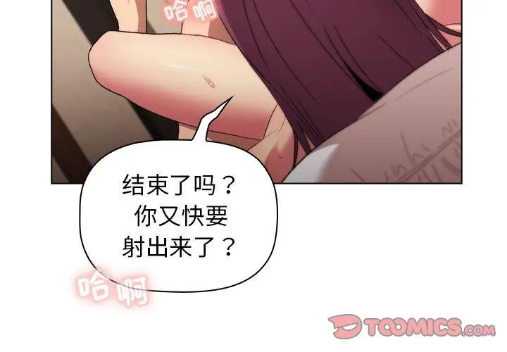 漫画《分组换换爱》第29话第3张图