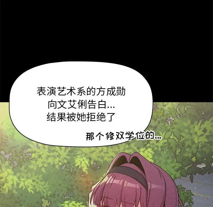 漫画《分组换换爱》第29话第32张图