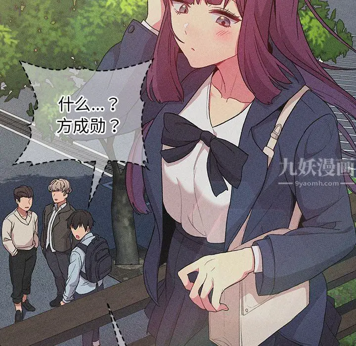 漫画《分组换换爱》第29话第33张图