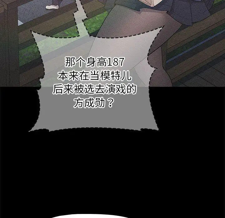 漫画《分组换换爱》第29话第34张图