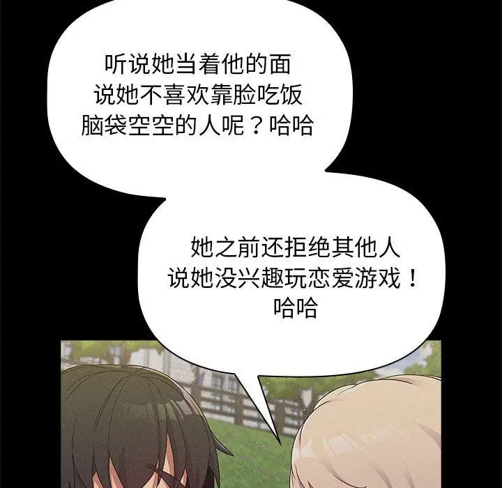 漫画《分组换换爱》第29话第35张图