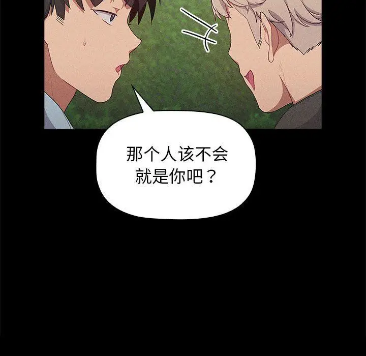 漫画《分组换换爱》第29话第36张图