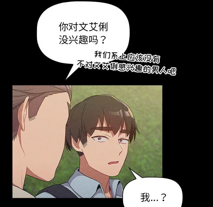 漫画《分组换换爱》第29话第39张图