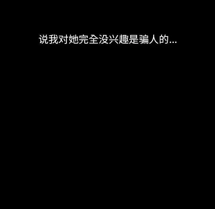 漫画《分组换换爱》第29话第44张图