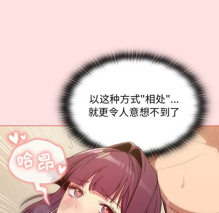 漫画《分组换换爱》第29话第48张图