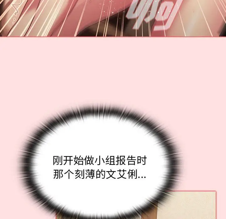 漫画《分组换换爱》第29话第50张图
