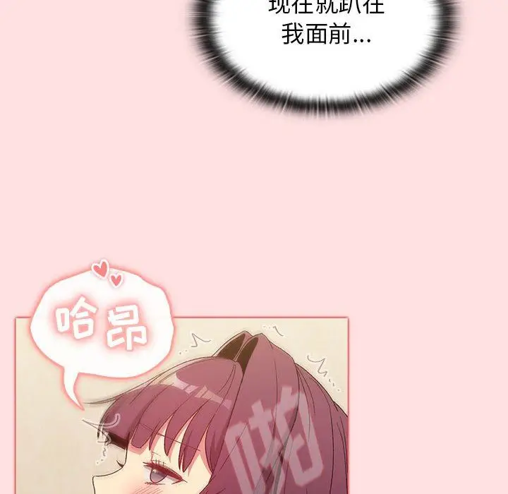 漫画《分组换换爱》第29话第52张图
