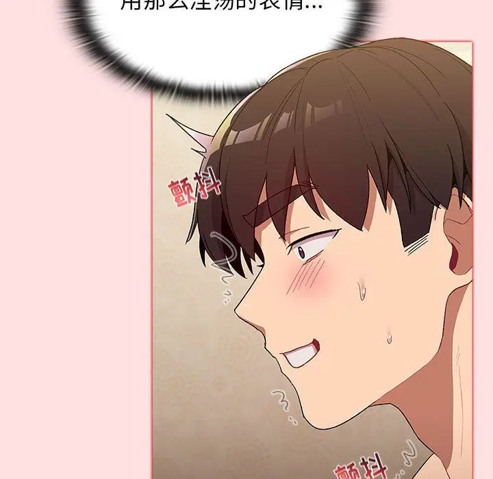漫画《分组换换爱》第29话第54张图