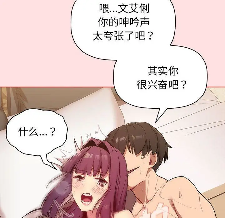 漫画《分组换换爱》第29话第56张图