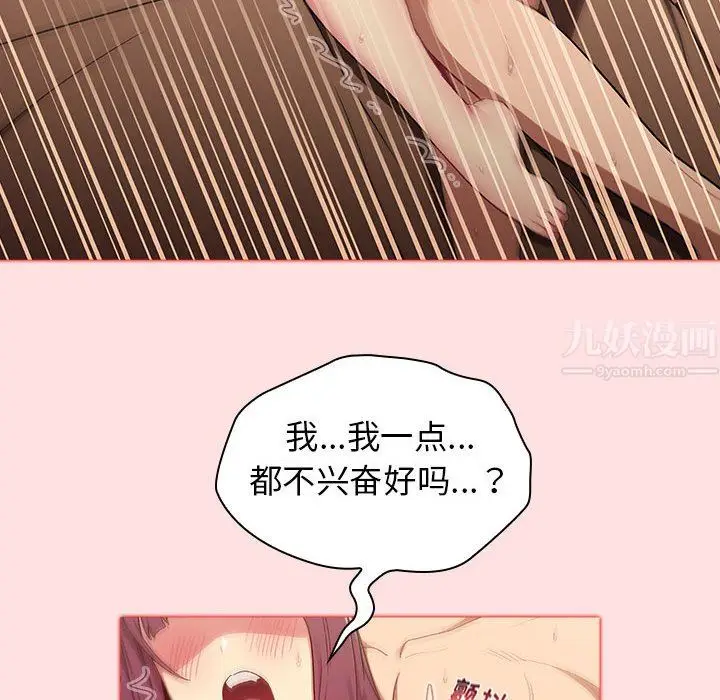 漫画《分组换换爱》第29话第58张图