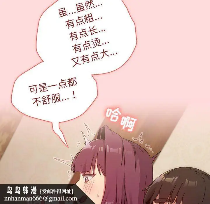 漫画《分组换换爱》第29话第77张图