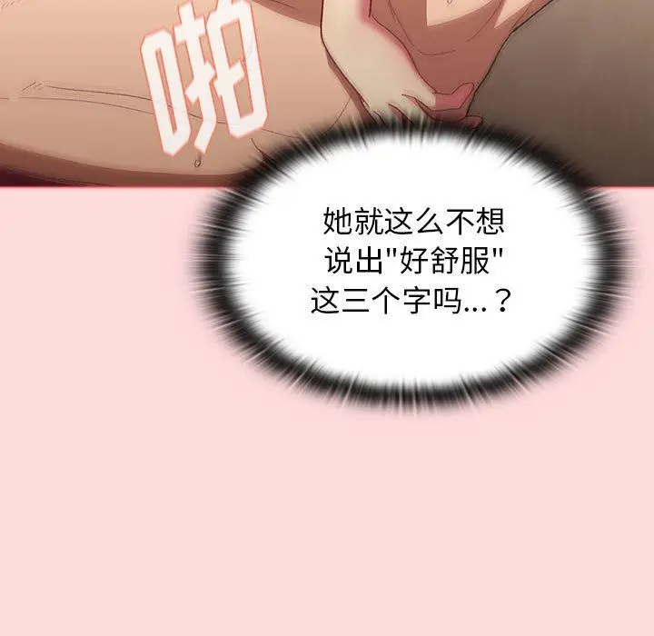 漫画《分组换换爱》第29话第79张图