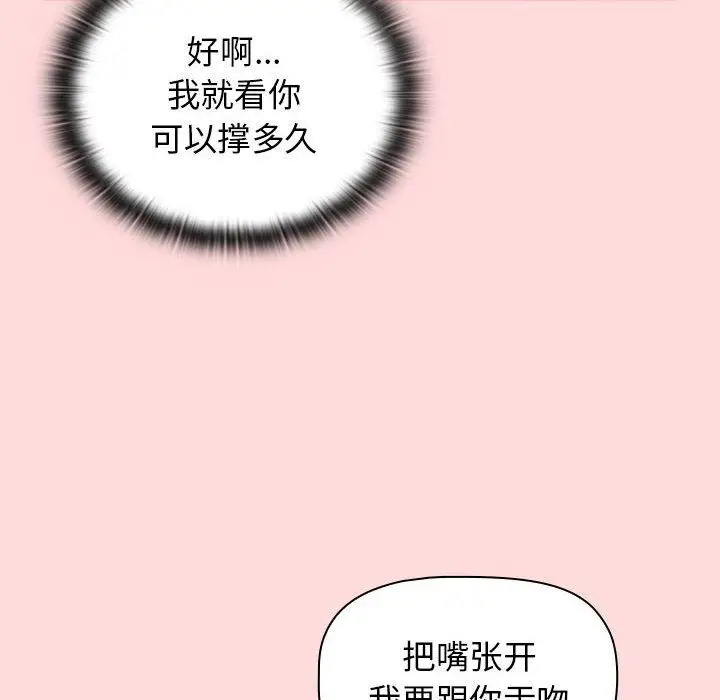 漫画《分组换换爱》第29话第82张图