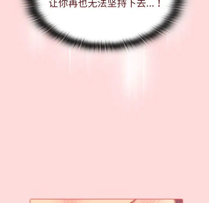 漫画《分组换换爱》第29话第90张图