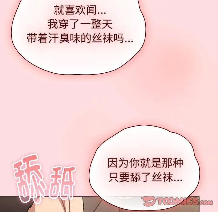 漫画《分组换换爱》第131话第105张图
