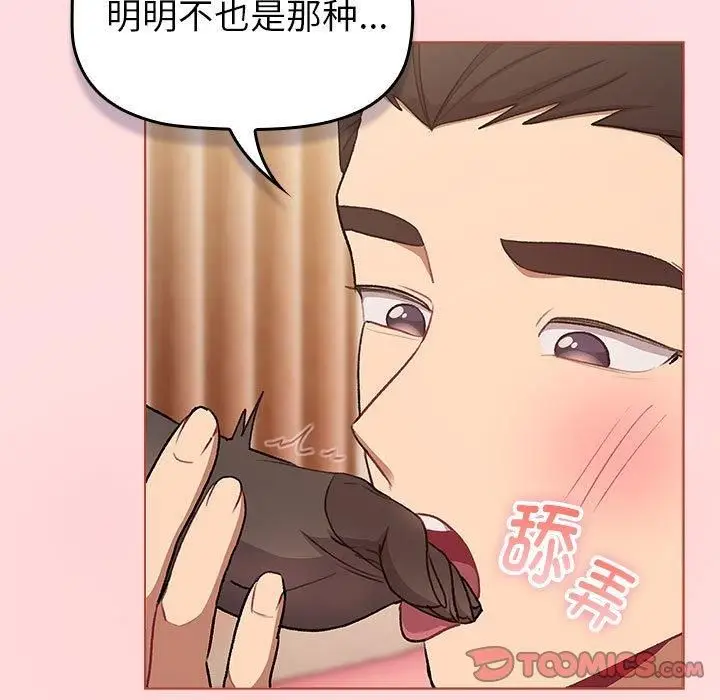 漫画《分组换换爱》第131话第111张图