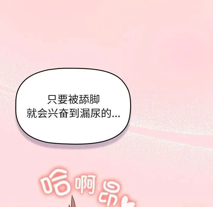 漫画《分组换换爱》第131话第112张图