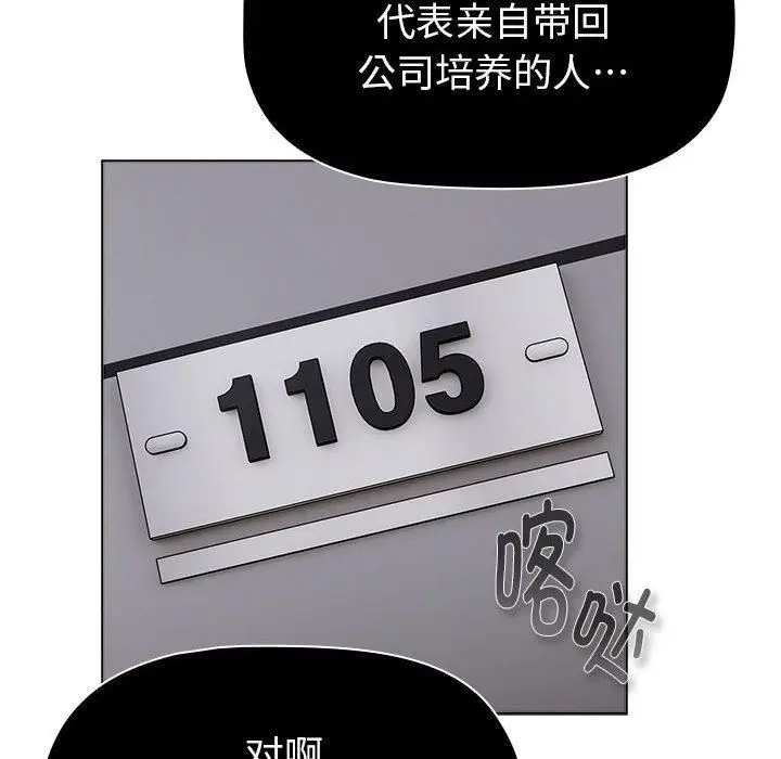 漫画《分组换换爱》第131话第12张图