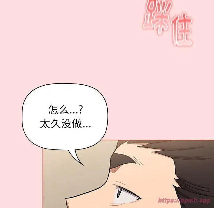 漫画《分组换换爱》第131话第120张图
