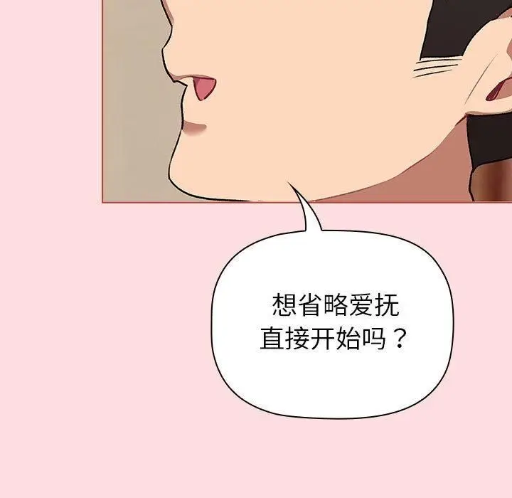 漫画《分组换换爱》第131话第121张图