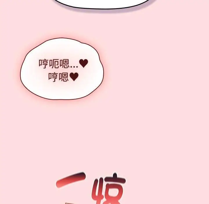 漫画《分组换换爱》第131话第124张图