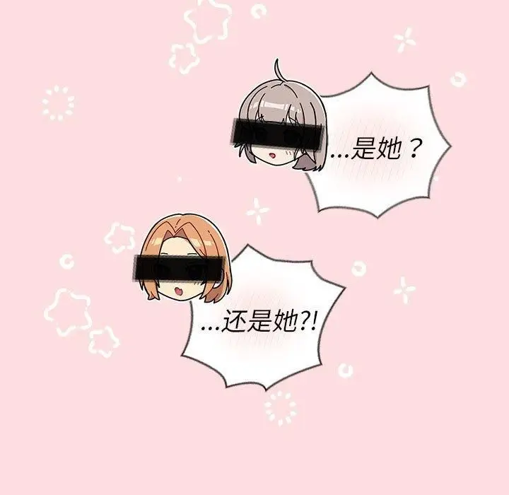 漫画《分组换换爱》第131话第133张图