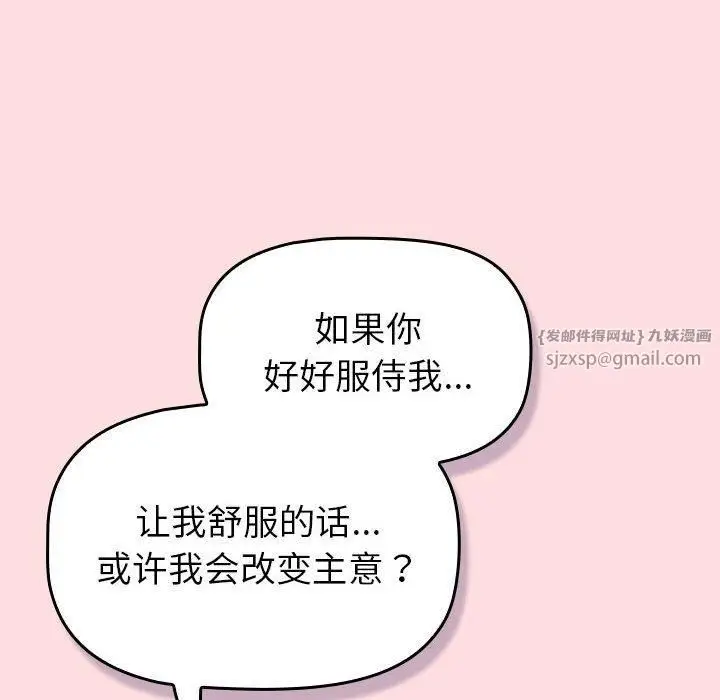 漫画《分组换换爱》第131话第134张图