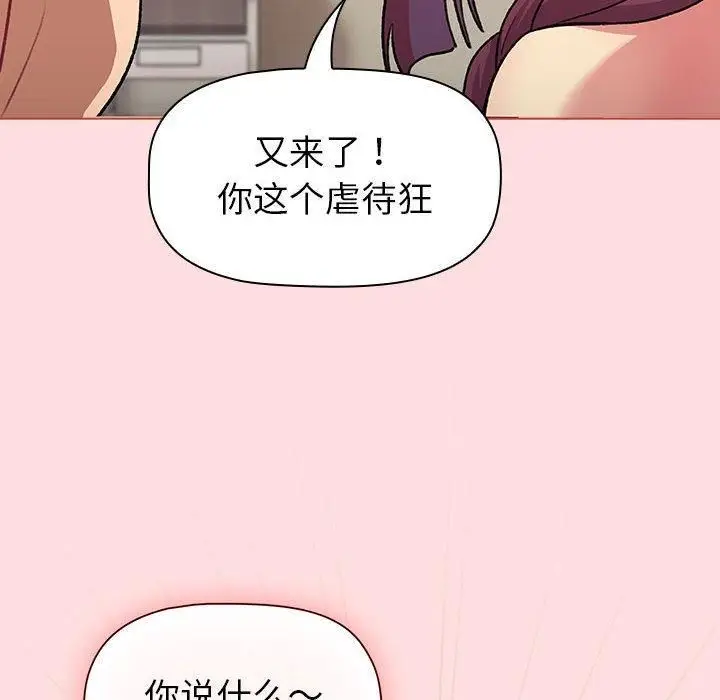 漫画《分组换换爱》第131话第136张图